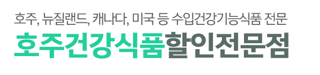 호주건강식품할인전문점_로고 호주건강식품할인전문점_로고