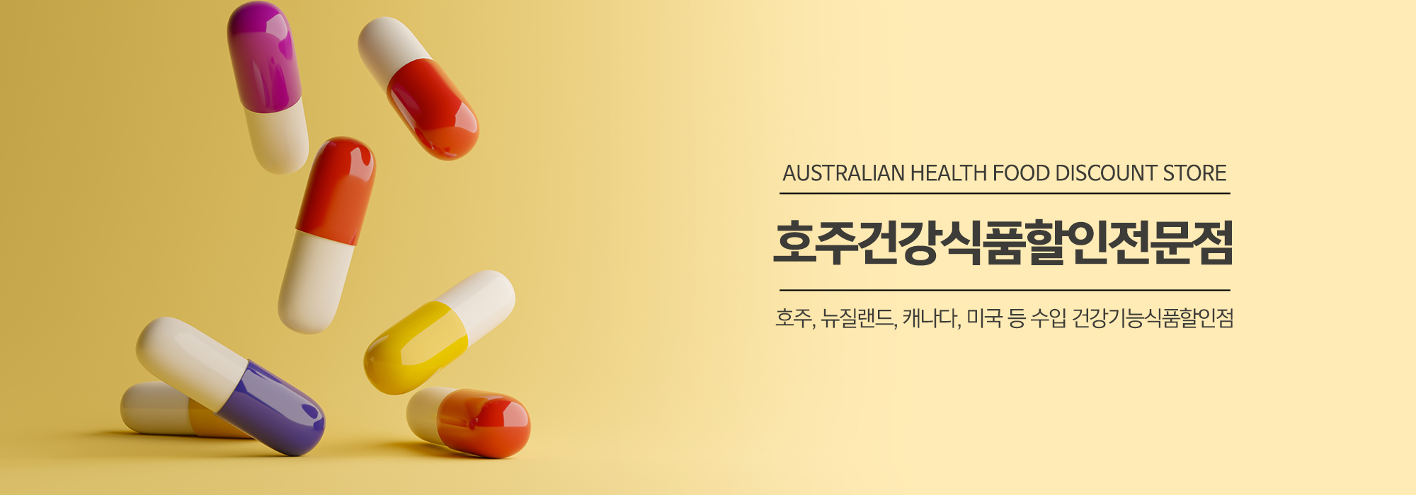 20240509093248_98NyBr0l.jpg_carousel_건강기능식품할인점_호주건강식품할인전문,건강기능식품할인점,호주건강식품할인전문점,전세계건강식품취급,고함량건강기능식품,호주,뉴질랜드,캐나다,미국 등의 수입건강기능식품