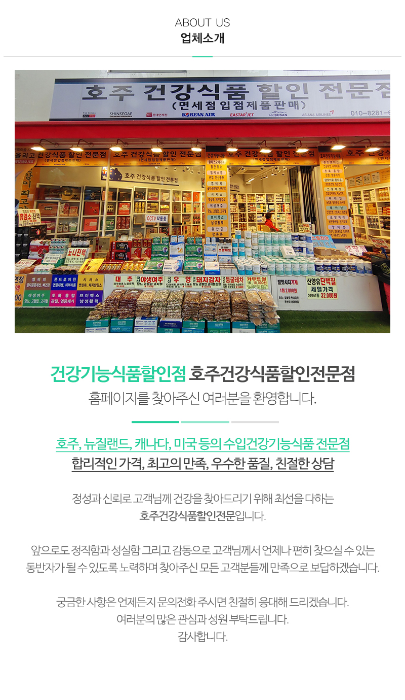 호주건강식품할인전문점_내용_내용