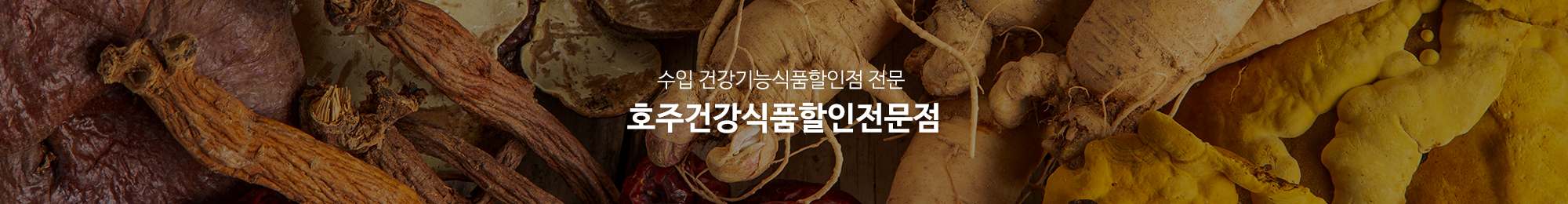 호주건강식품할인전문점_공통상단