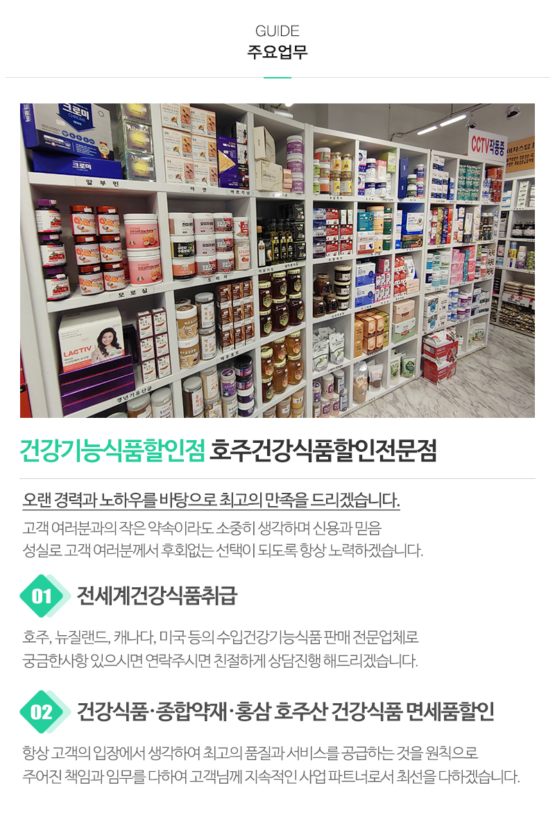 호주건강식품할인전문점_내용_내용